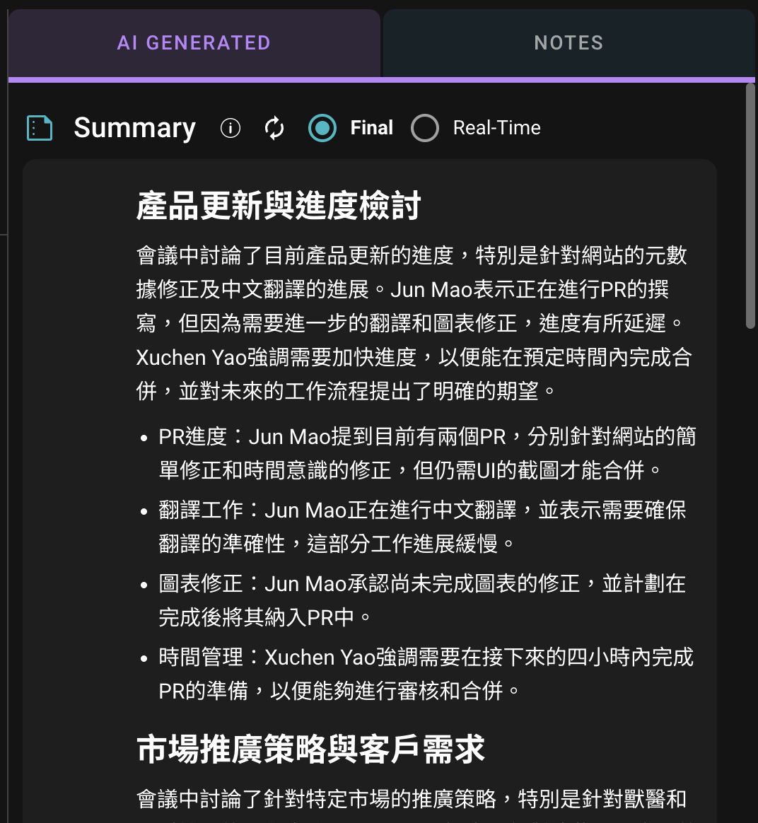 實時產生主題式總結：迅速了解會議內容，不需擔心會議遲到、分心