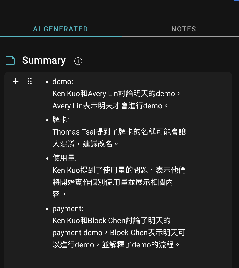SeaMeet實時產生主題式總結