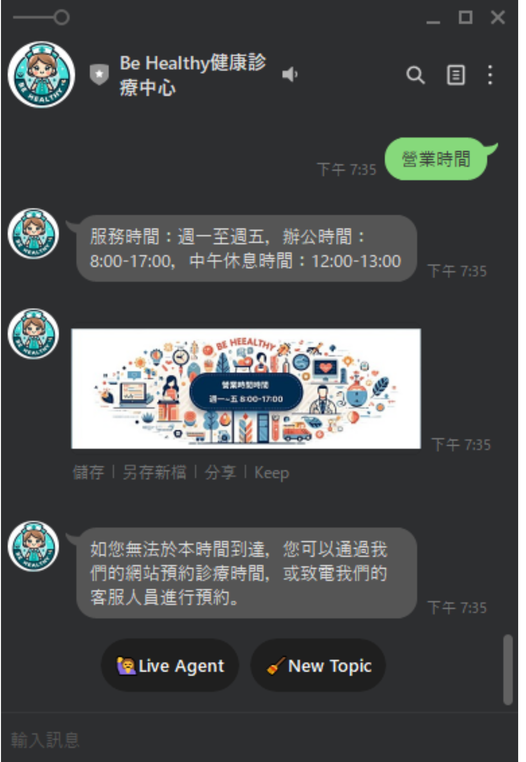 LINE文字訊息您可以放心交給SeaChat
